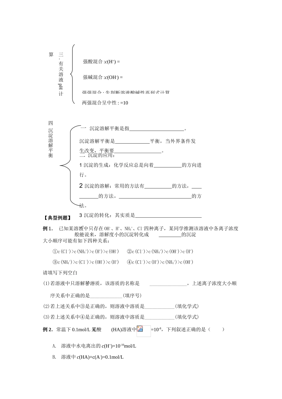 2008年江苏连云港市二轮化学专题复习最新教学案汇编（10）_第3页