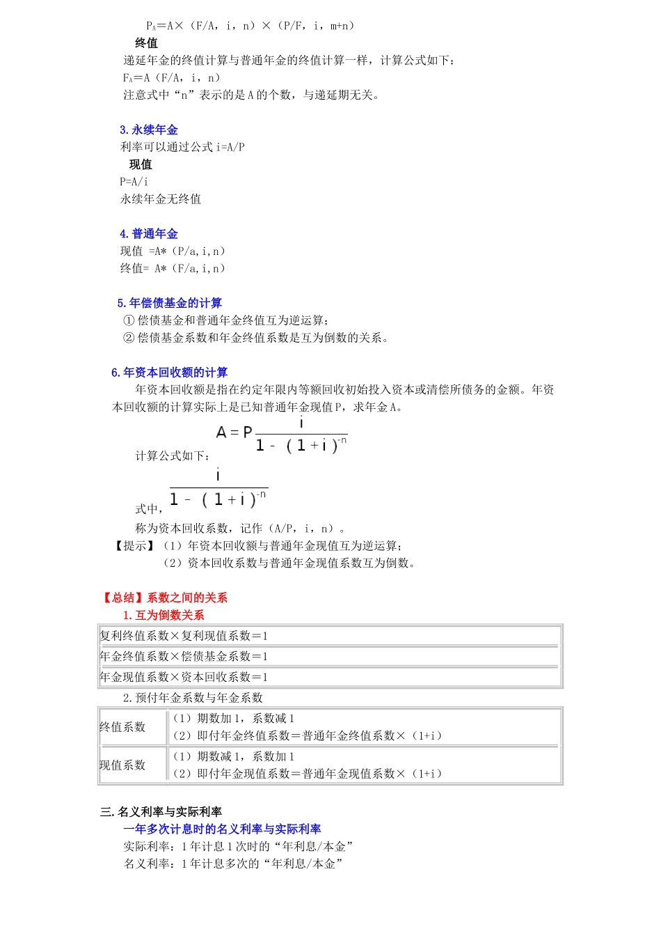 中级财务管理  公式大全_第2页