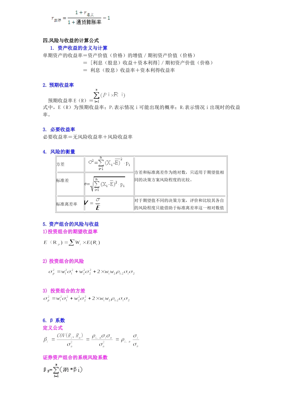 中级财务管理  公式大全_第3页