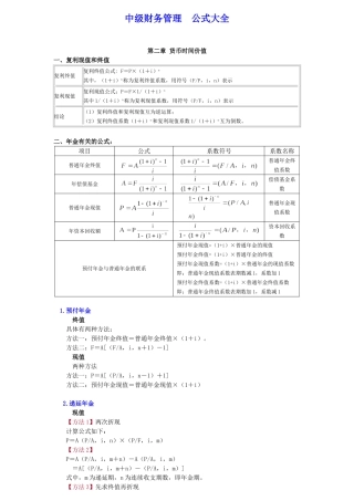 中级财务管理  公式大全