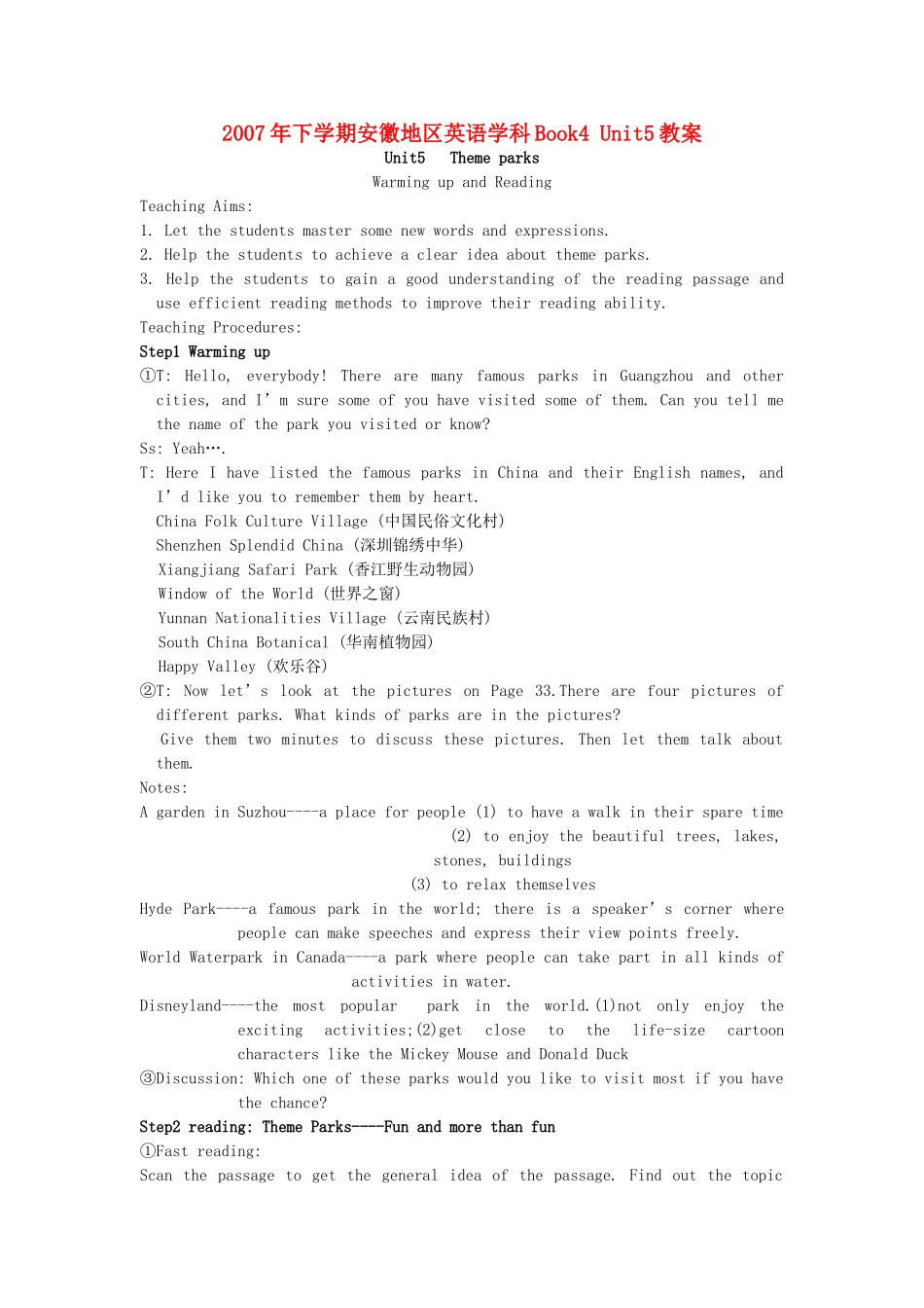 2007年下学期安徽地区英语学科Book4 Unit5教案 人教版_第1页