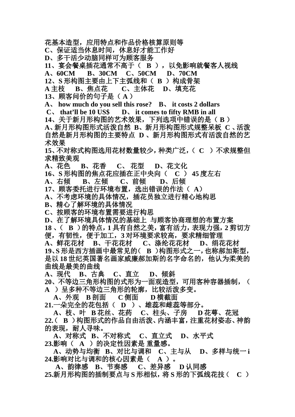 中级插花员复习资料_第2页