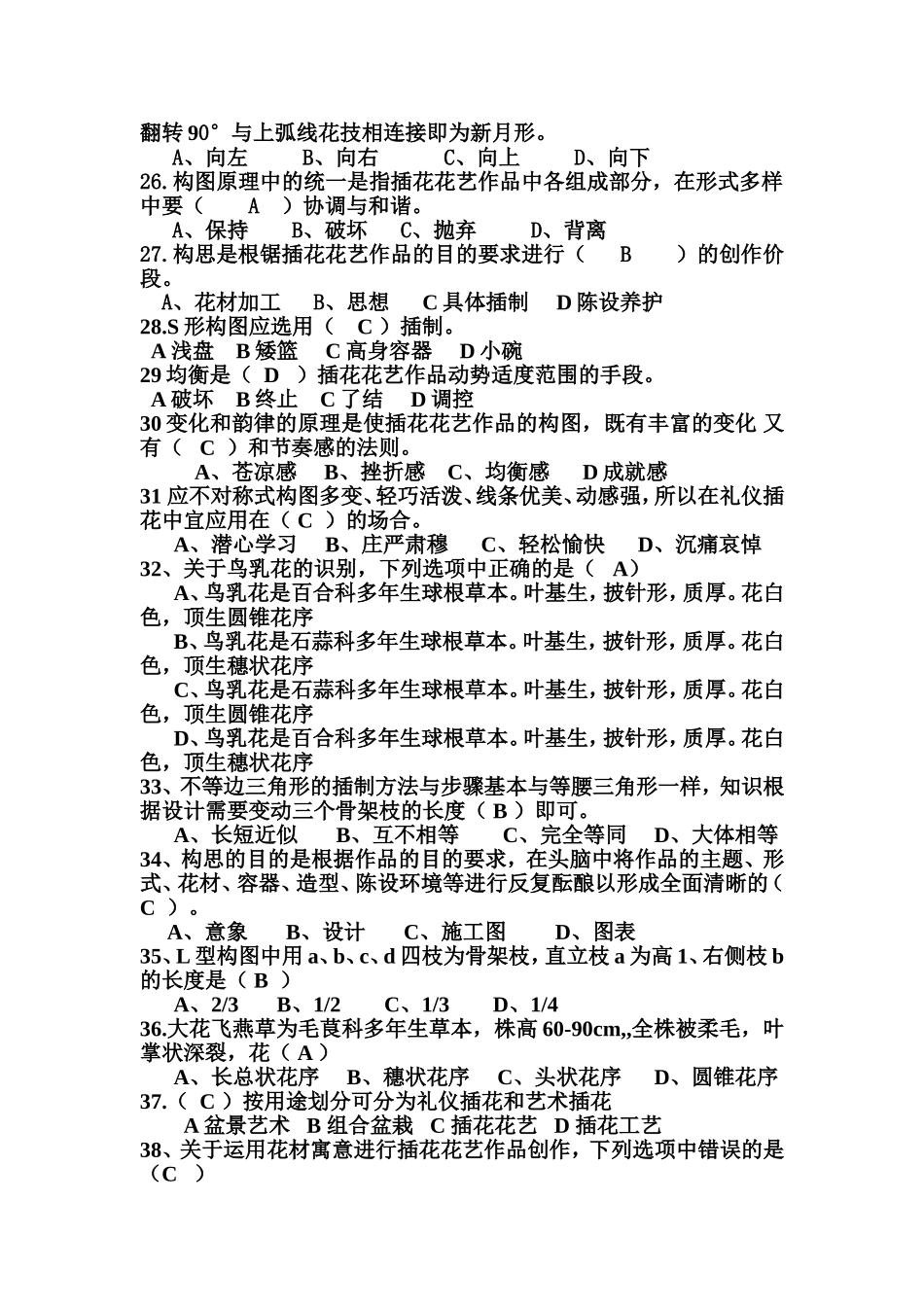 中级插花员复习资料_第3页