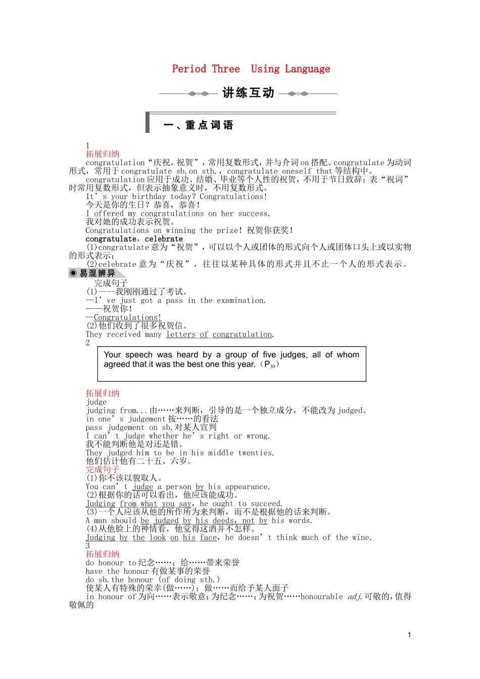 2010-2011学年高一英语 Unit4 Period Three Using Language同步精品学案 新人教版必修1_第1页