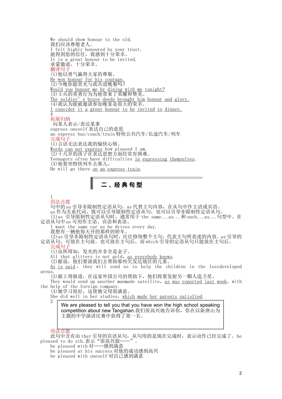 2010-2011学年高一英语 Unit4 Period Three Using Language同步精品学案 新人教版必修1_第2页