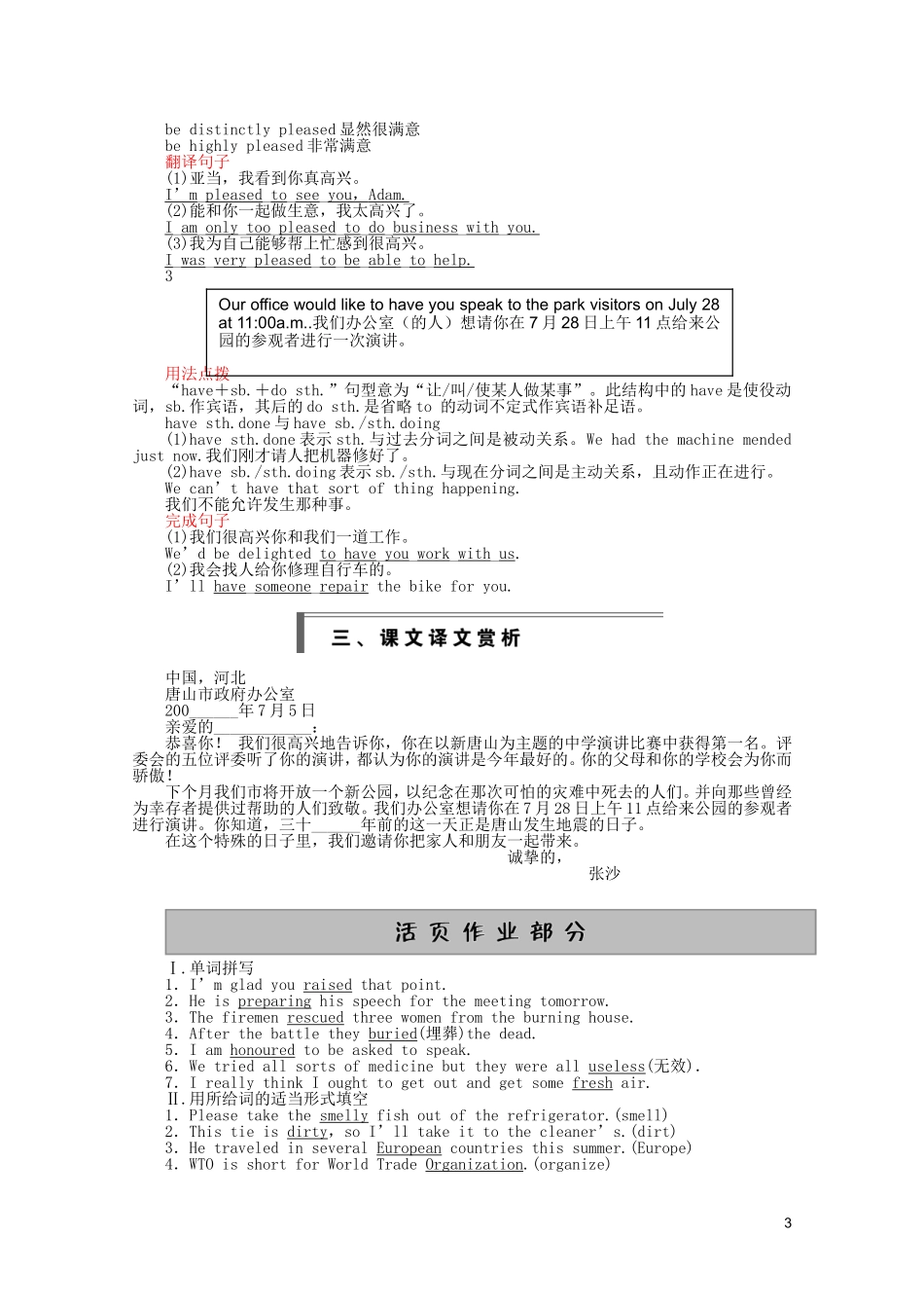 2010-2011学年高一英语 Unit4 Period Three Using Language同步精品学案 新人教版必修1_第3页