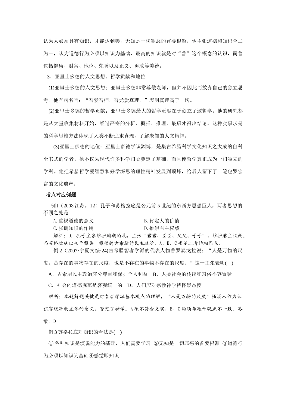 2009年高考历史一轮复习 （十五）从人文精神之源到科学理性时代精品教学案_第2页