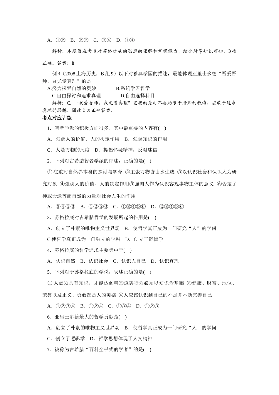 2009年高考历史一轮复习 （十五）从人文精神之源到科学理性时代精品教学案_第3页