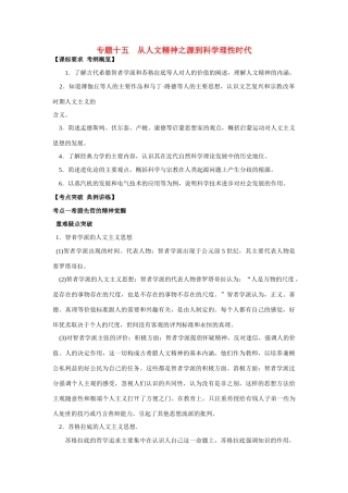 2009年高考历史一轮复习 （十五）从人文精神之源到科学理性时代精品教学案
