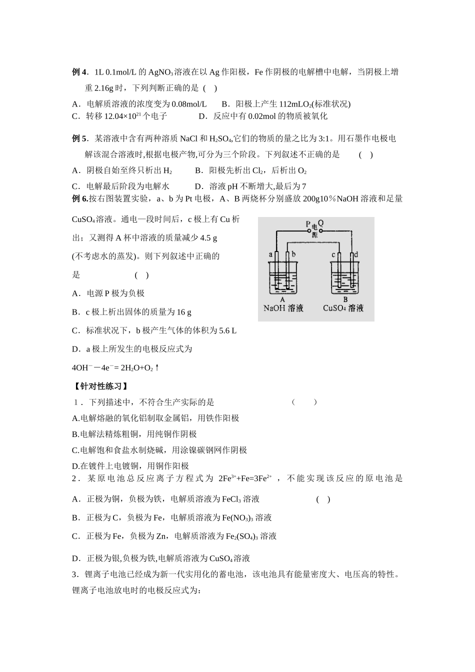 2008年江苏连云港市二轮化学专题复习最新教学案汇编（11）_第3页
