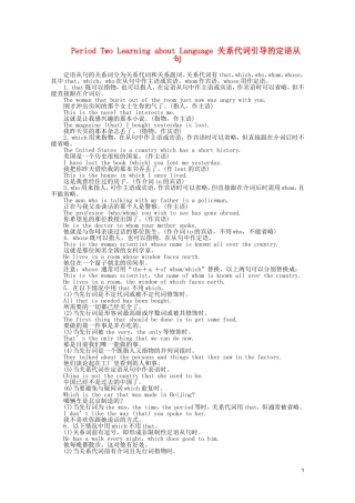 2010-2011学年高一英语 Unit4 Period Two Learning about Language同步精品学案 新人教版必修1