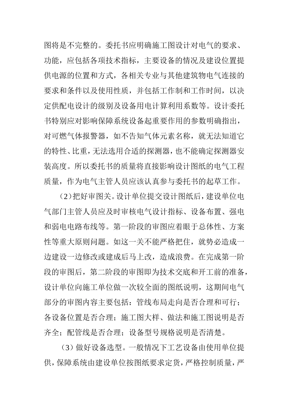 中级电气工程师论文：浅析建筑电气施工管理_第2页