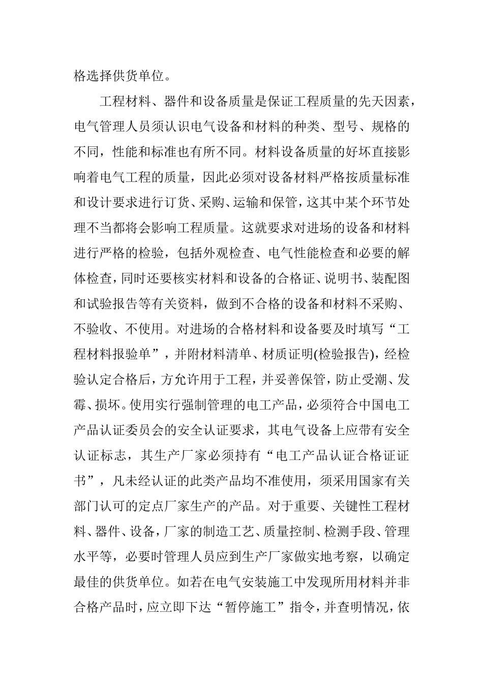 中级电气工程师论文：浅析建筑电气施工管理_第3页