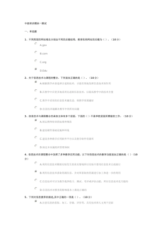 中级培训模块一测试