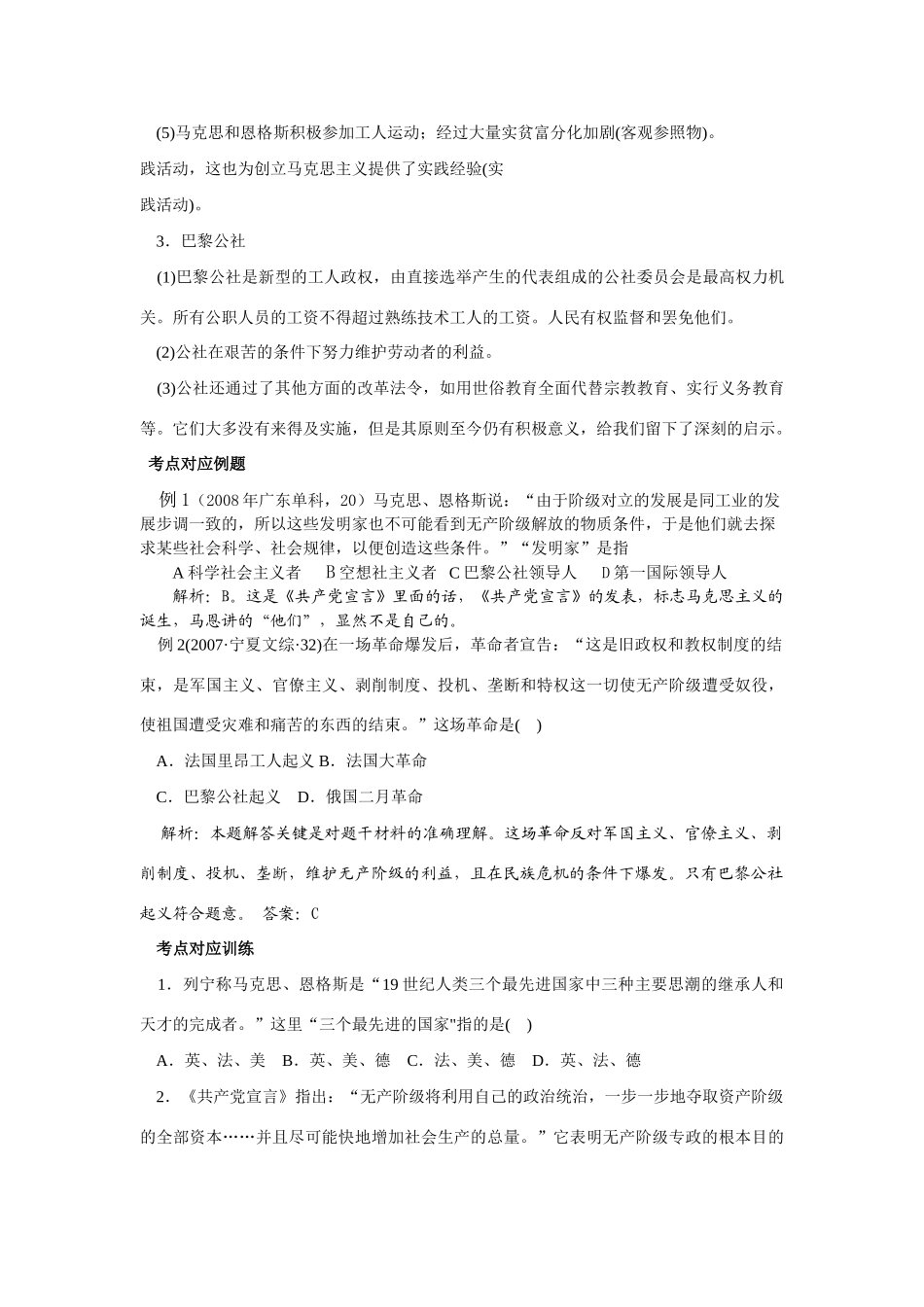 2009年高考历史一轮复习 （五）马克思主义的产生、发展与中国新民主主义革命精品教学案_第2页