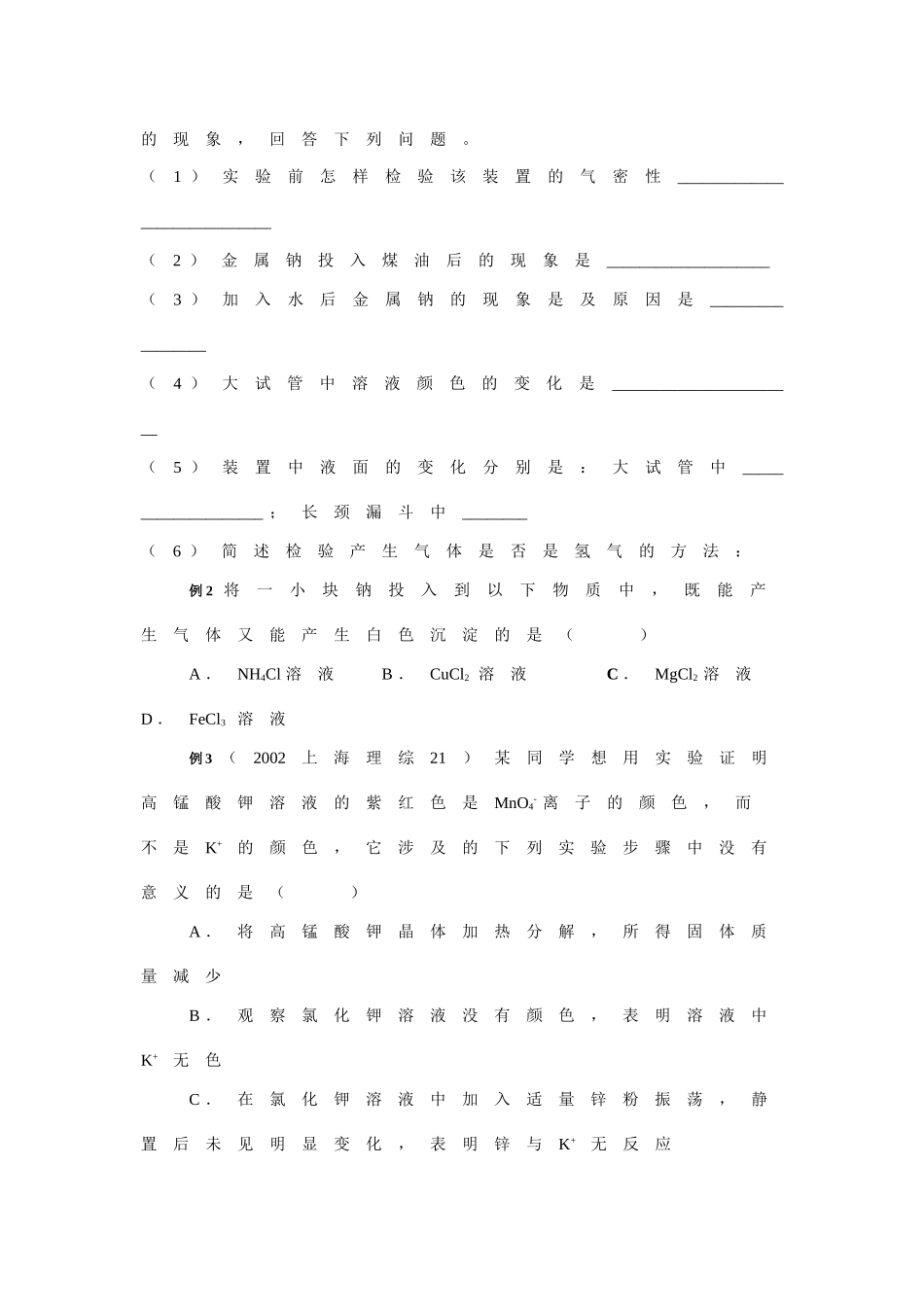 2008年江苏连云港市二轮化学专题复习最新教学案汇编（13）_第3页