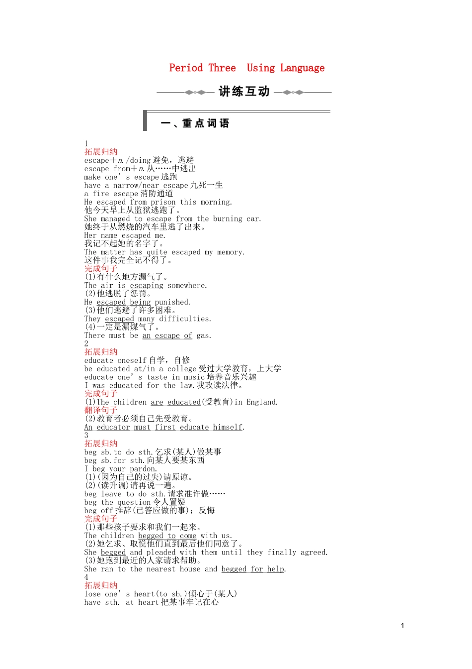2010-2011学年高一英语 Unit5 Period Three Using Language同步精品学案 新人教版必修1_第1页