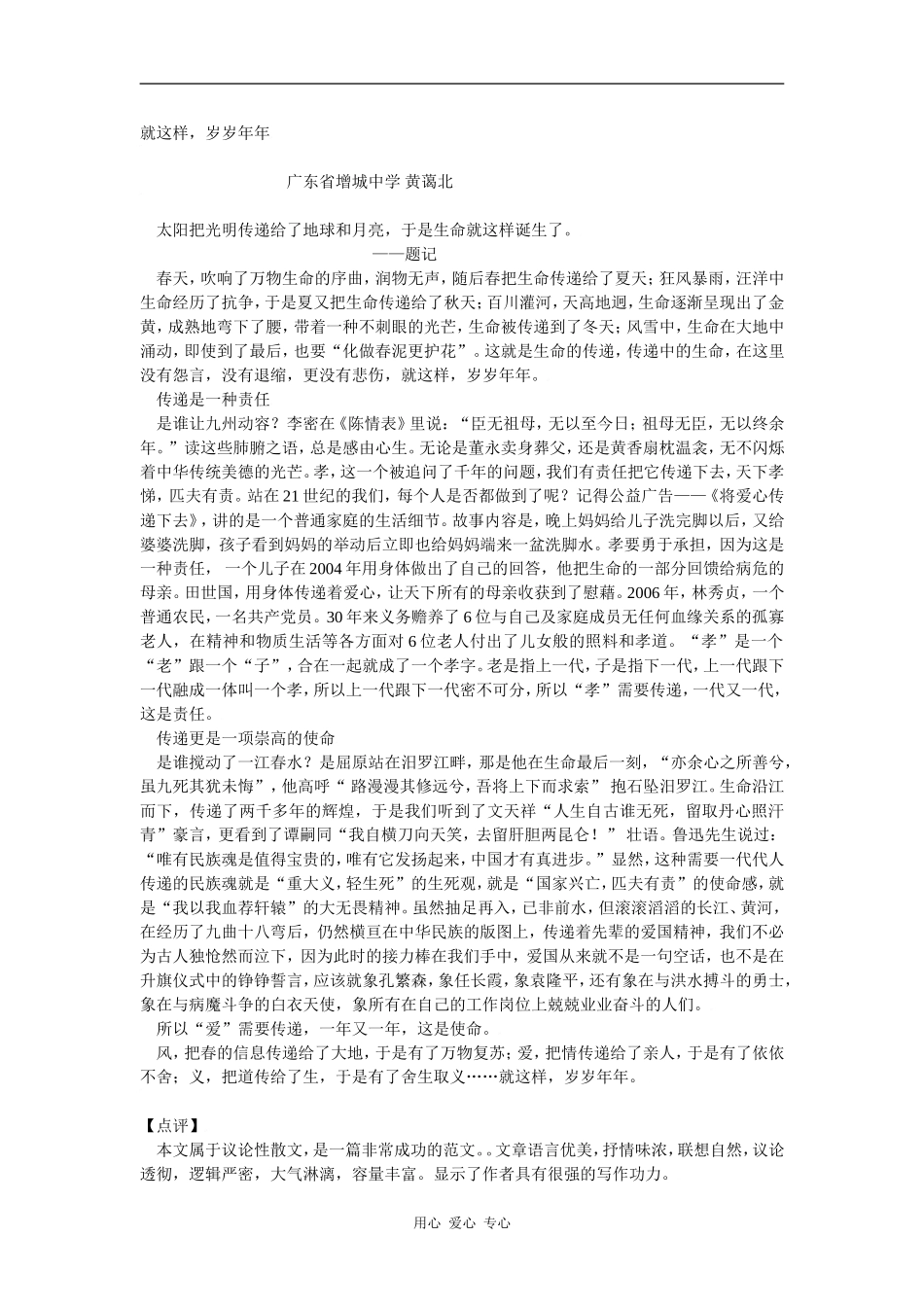 2007年优秀作文20篇_第1页