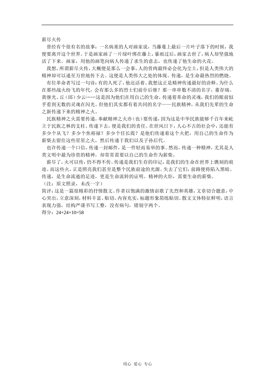 2007年优秀作文20篇_第3页