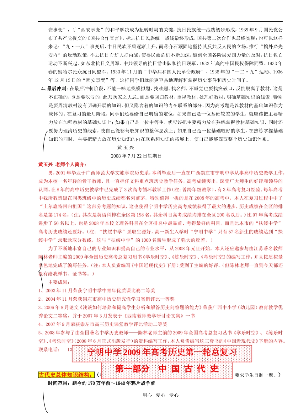 2009年高考历史总复习-中国古代史复习教案_第2页
