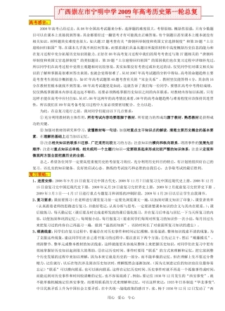2009年高考历史总复习-中国古代史复习教案