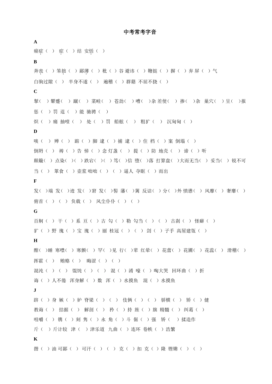 中考常考字音_第1页