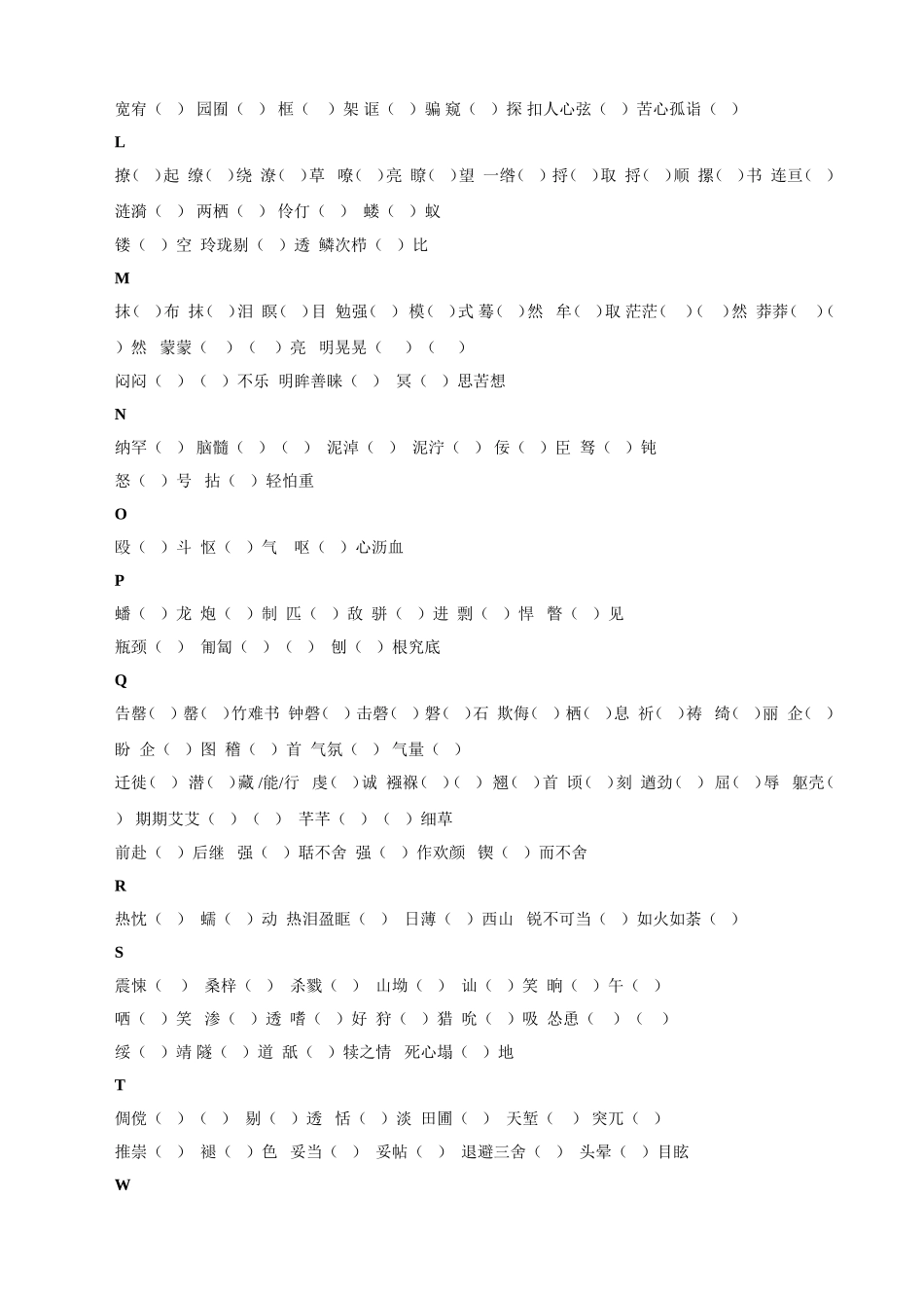 中考常考字音_第2页