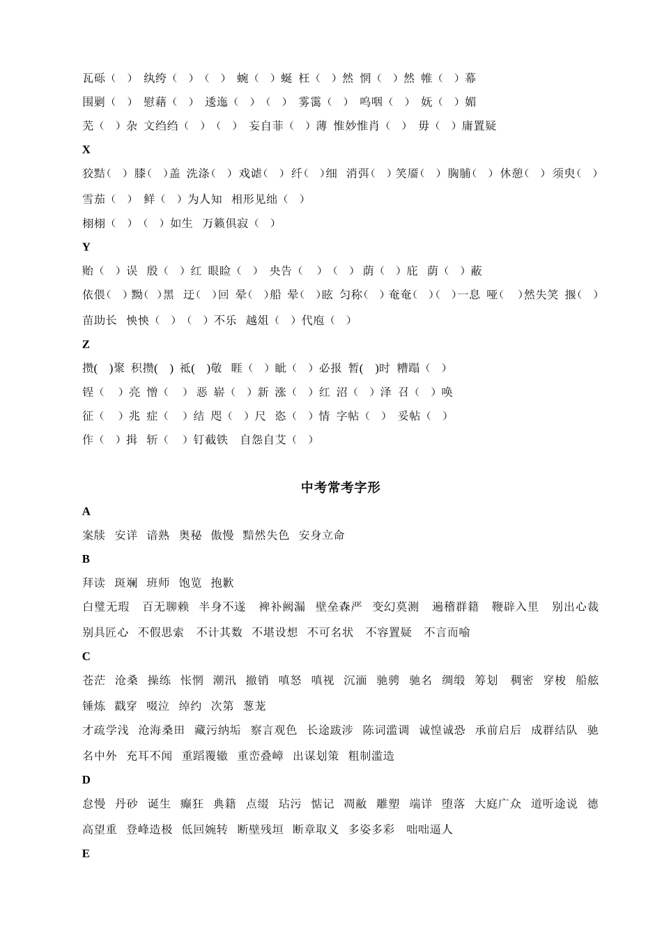 中考常考字音_第3页