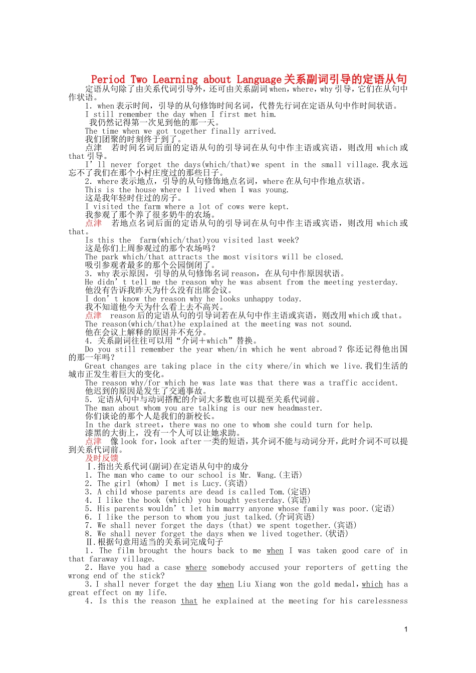 2010-2011学年高一英语 Unit5 Period Two Learning about Language同步精品学案 新人教版必修1_第1页