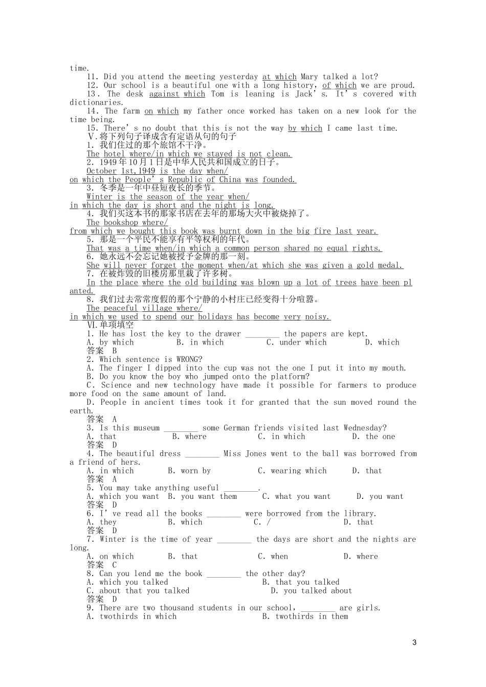2010-2011学年高一英语 Unit5 Period Two Learning about Language同步精品学案 新人教版必修1_第3页