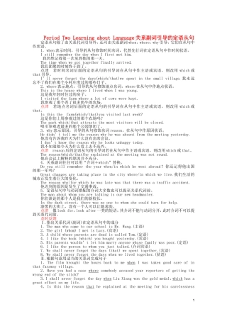 2010-2011学年高一英语 Unit5 Period Two Learning about Language同步精品学案 新人教版必修1