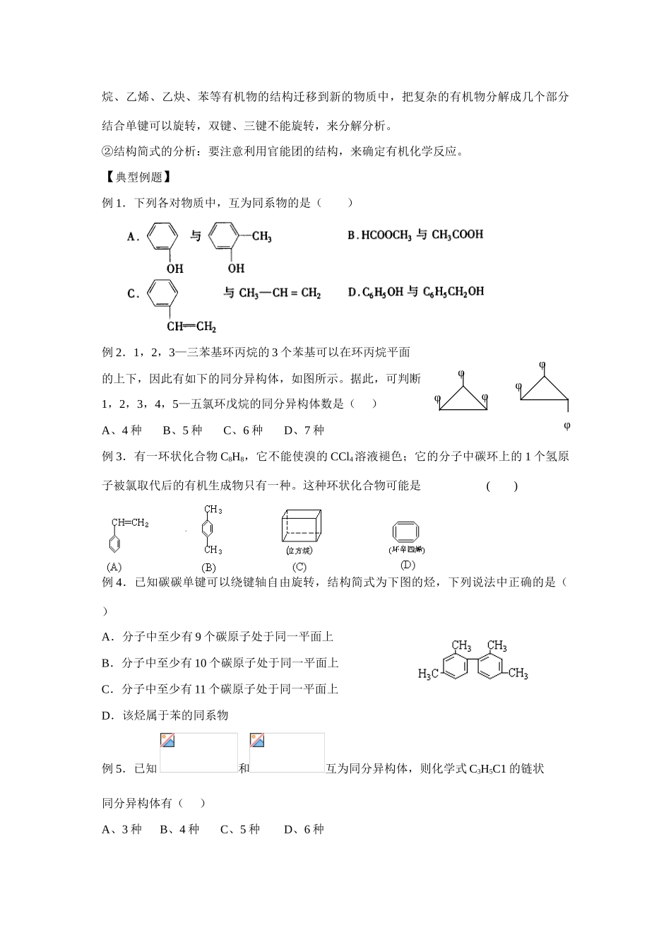 2008年江苏连云港市二轮化学专题复习最新教学案汇编（16）_第2页