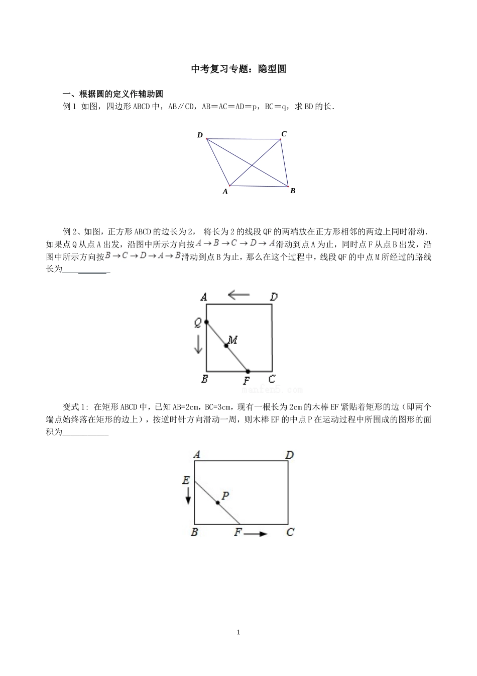 中考复习专题：隐型圆_第1页