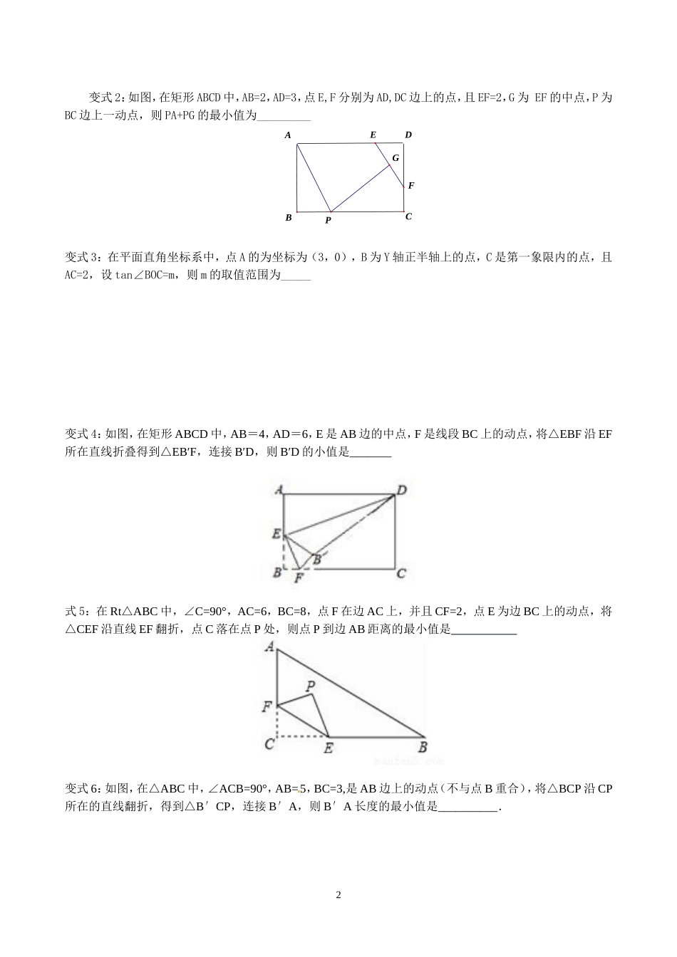 中考复习专题：隐型圆_第2页