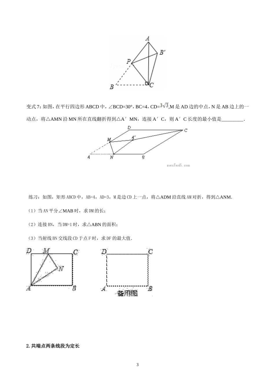中考复习专题：隐型圆_第3页