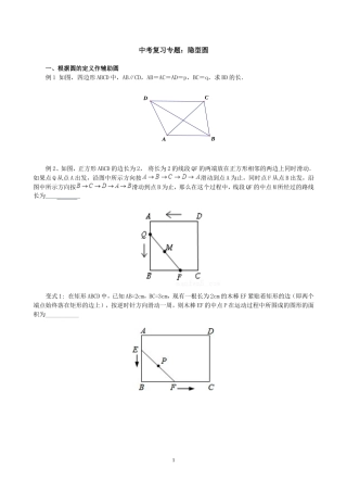 中考复习专题：隐型圆