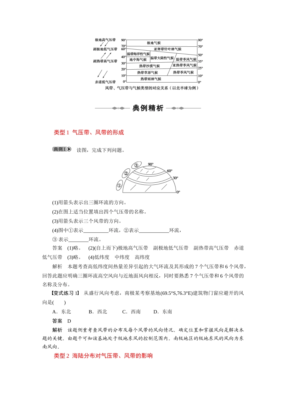 2010-2011学年高中地理 第二章 第二节 气压带和风带同步学案 新人教版必修1_第3页