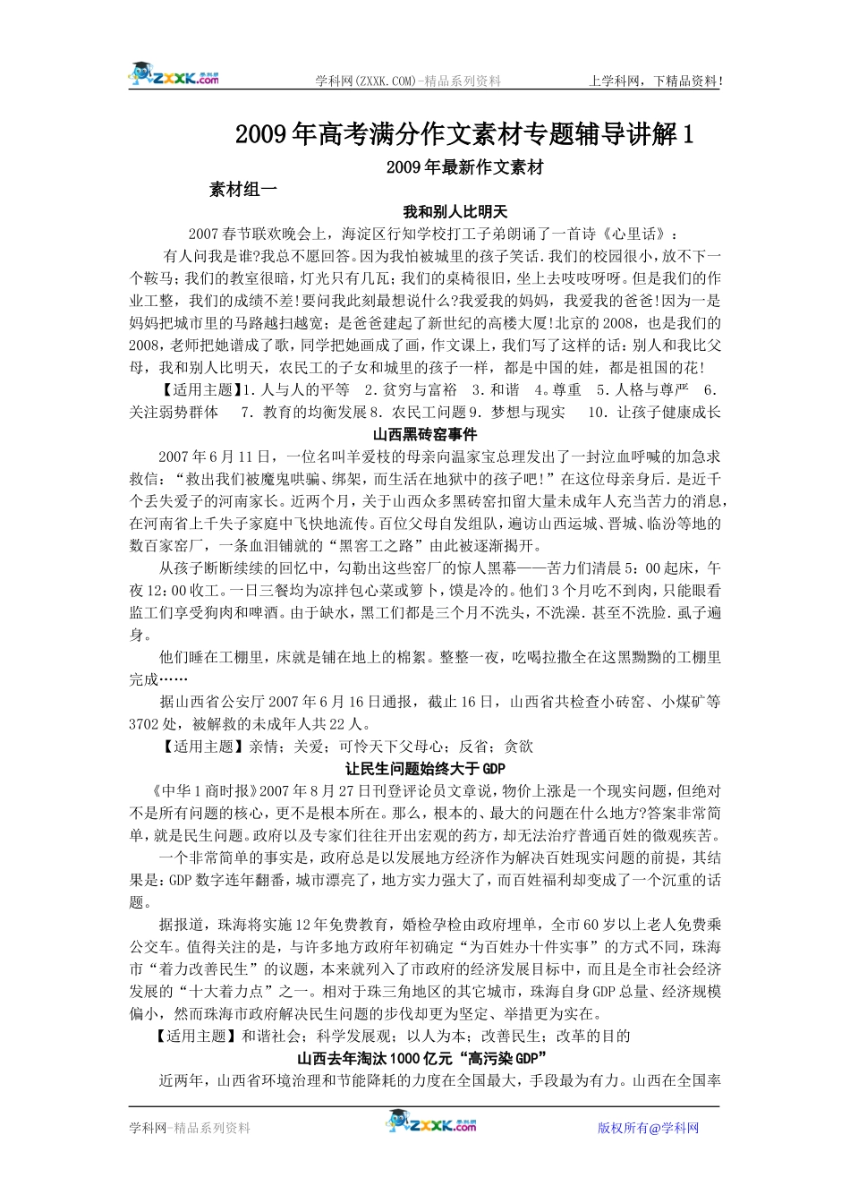 2009年高考满分作文素材专题辅导讲解1_第1页