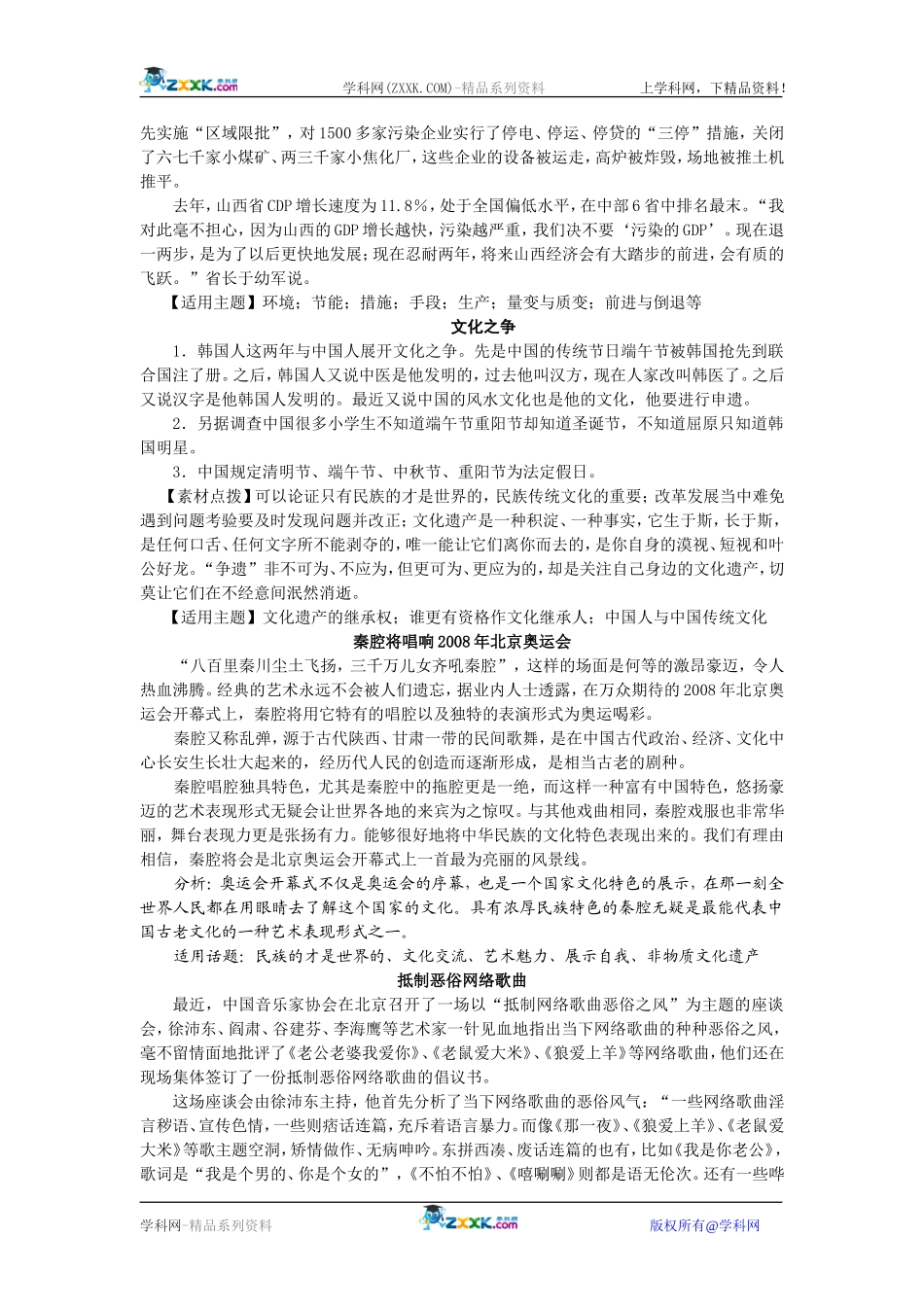2009年高考满分作文素材专题辅导讲解1_第2页