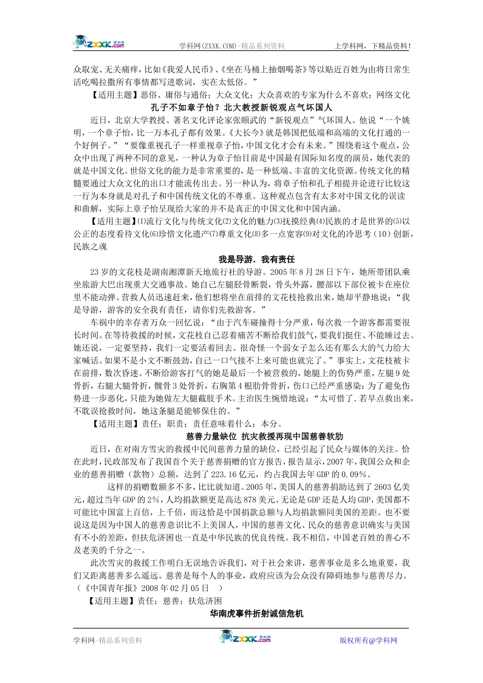 2009年高考满分作文素材专题辅导讲解1_第3页