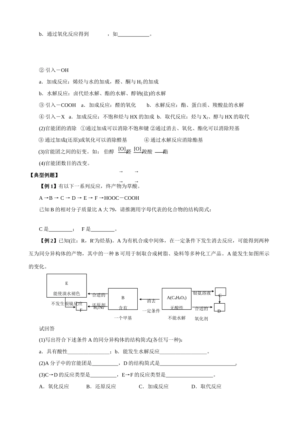 2008年江苏连云港市二轮化学专题复习最新教学案汇编（17）_第2页