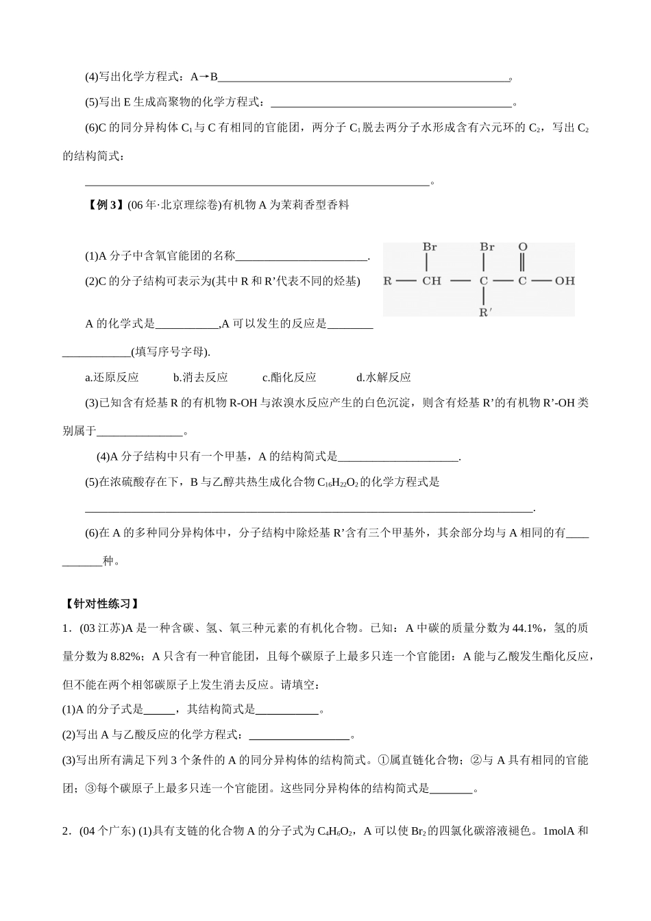2008年江苏连云港市二轮化学专题复习最新教学案汇编（17）_第3页