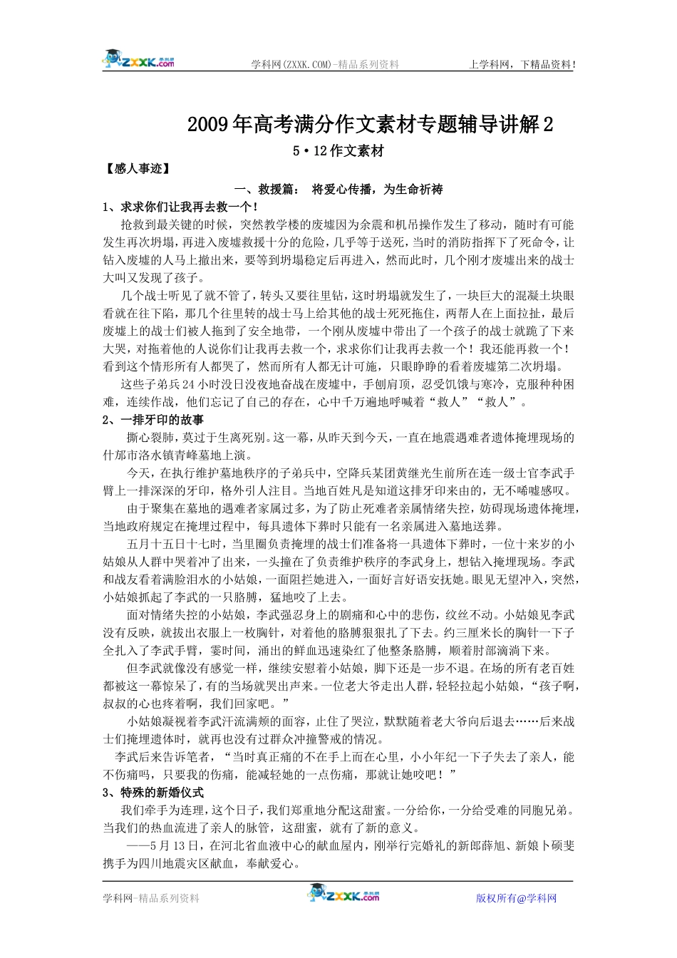 2009年高考满分作文素材专题辅导讲解2_第1页