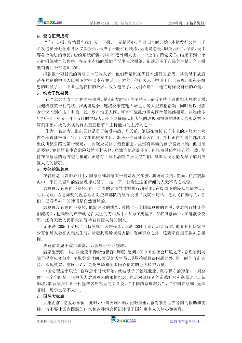 2009年高考满分作文素材专题辅导讲解2_第2页