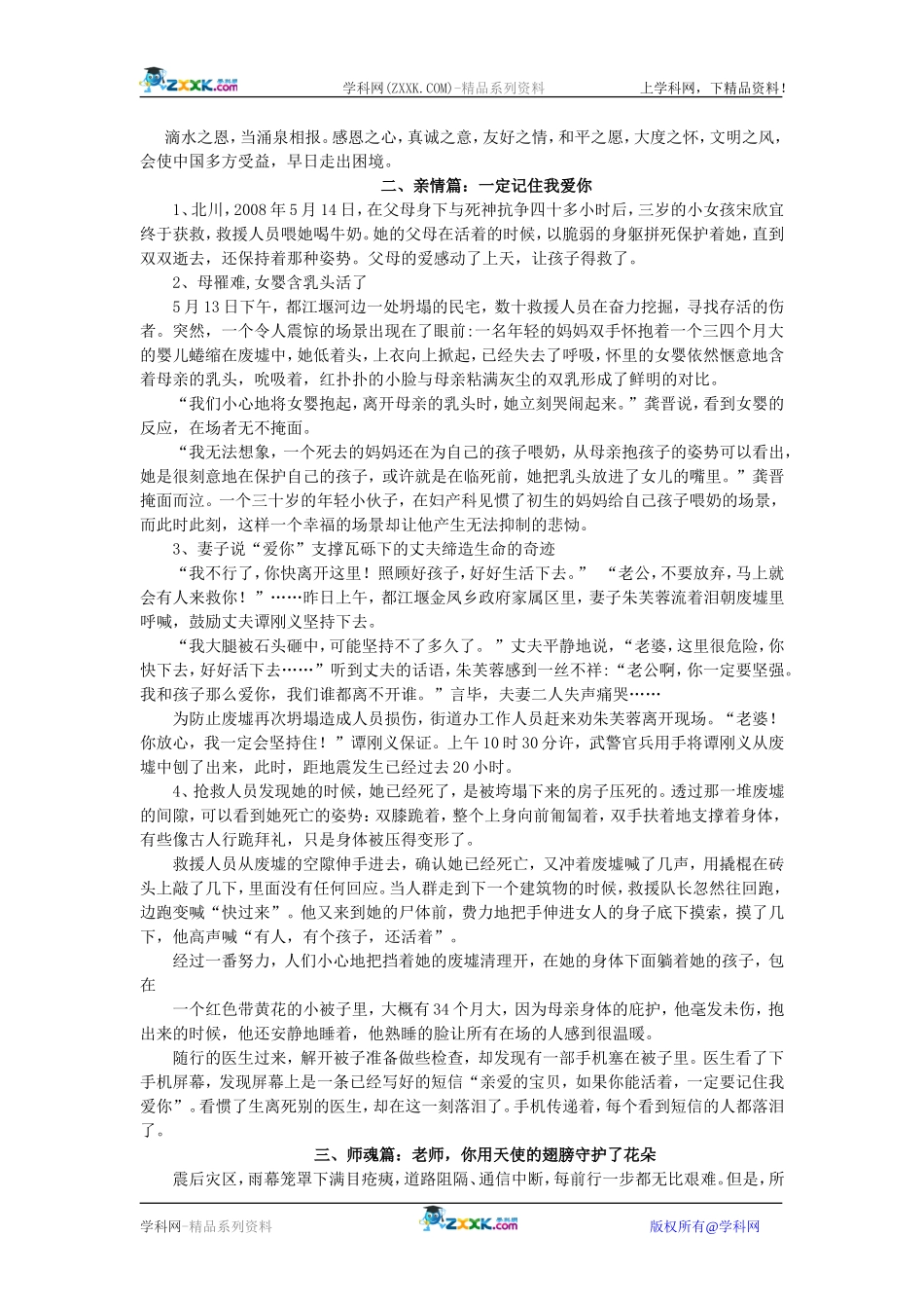 2009年高考满分作文素材专题辅导讲解2_第3页