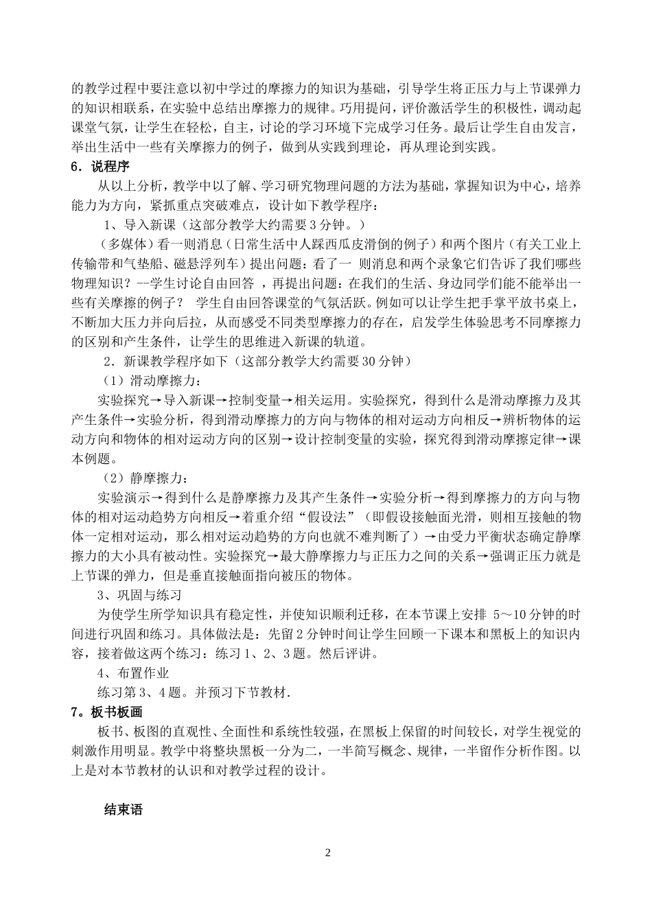 2007年肇庆地区高一物理研究摩擦力说课稿 粤教沪版_第2页