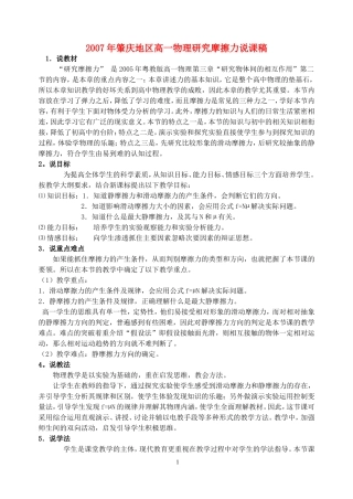 2007年肇庆地区高一物理研究摩擦力说课稿 粤教沪版
