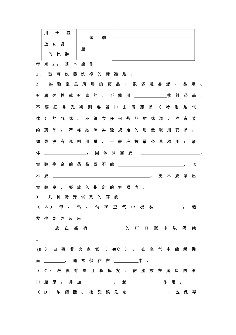2008年江苏连云港市二轮化学专题复习最新教学案汇编（18）_第2页
