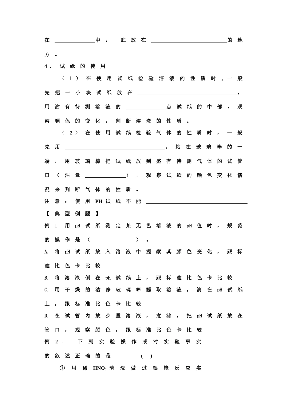 2008年江苏连云港市二轮化学专题复习最新教学案汇编（18）_第3页