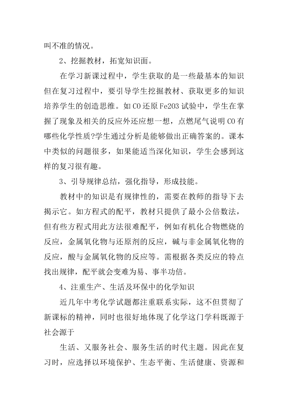 中考化学研讨会发言稿_第2页